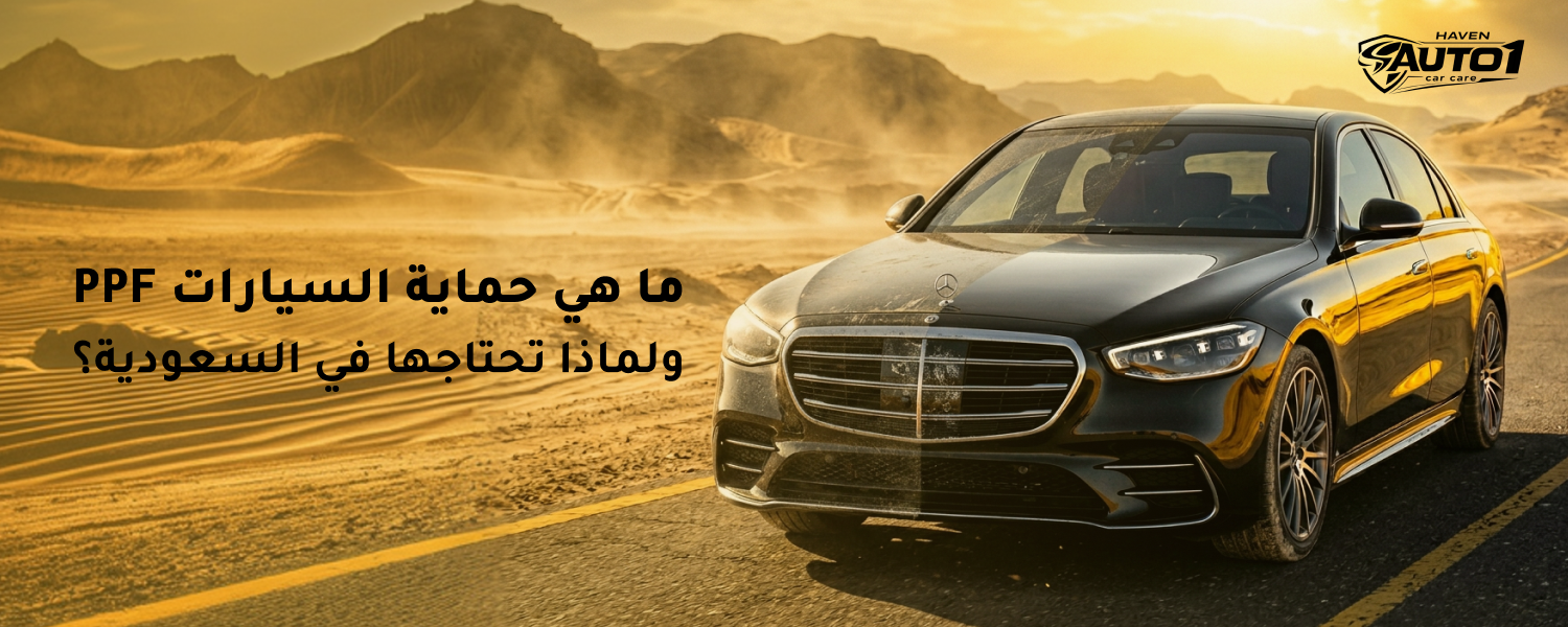 أفضل شركة حماية للسيارة