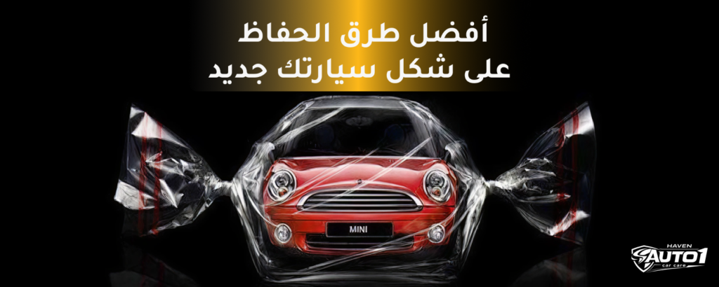 شركة تنظيف سيارات