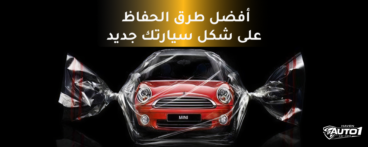 شركة تنظيف سيارات