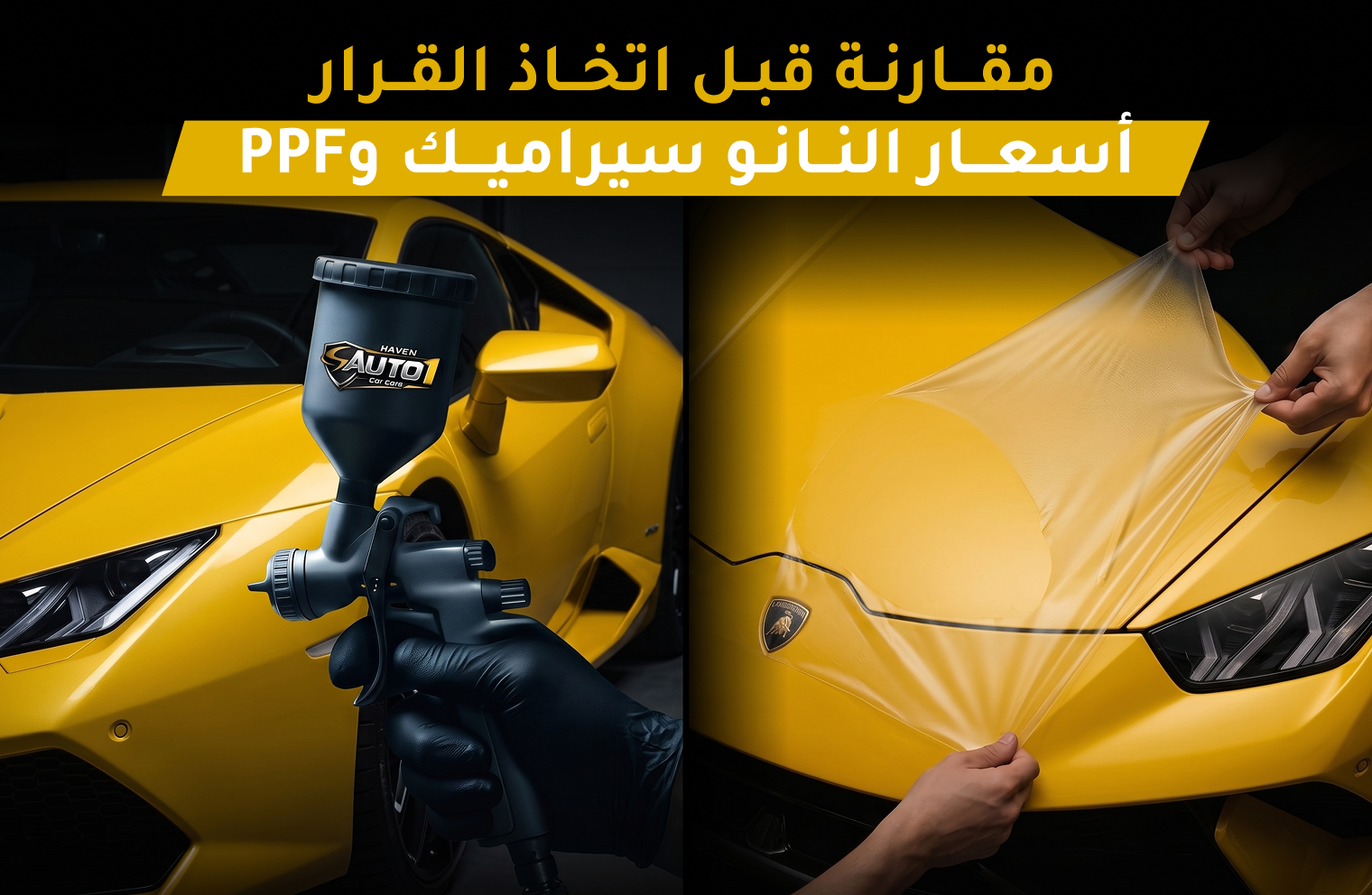 النانو سيراميك وPPF