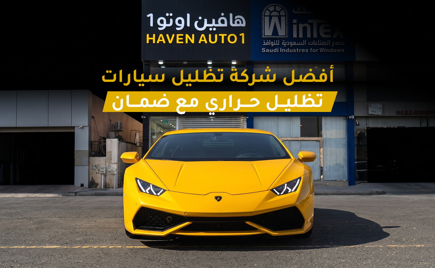 شركة تظليل سيارات