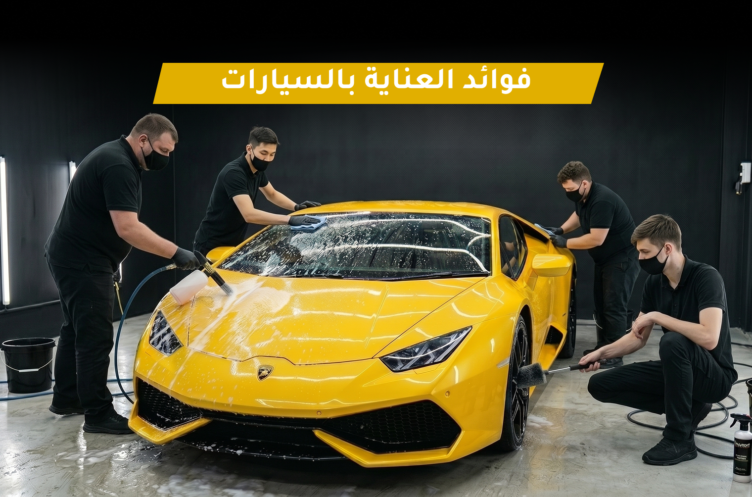 مركز العناية بالسيارات
